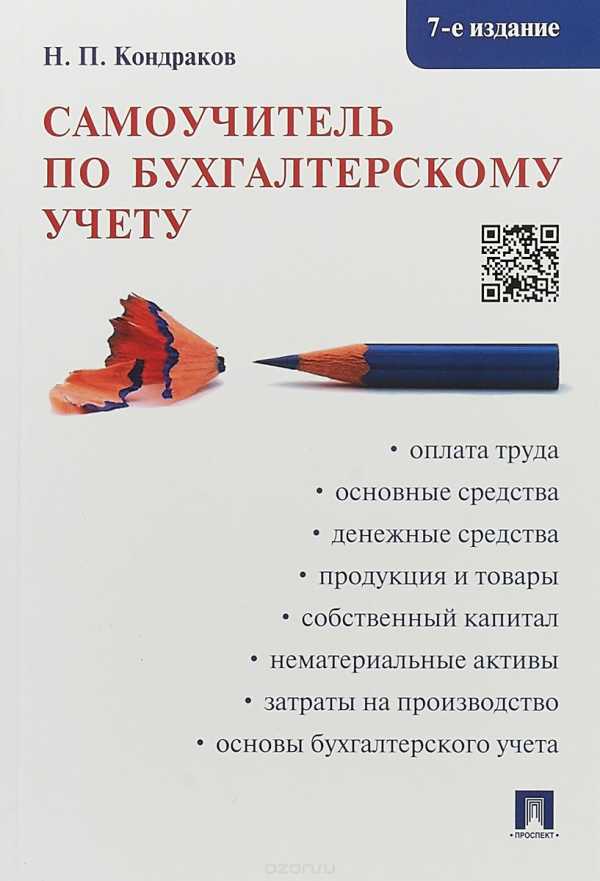 Кондраков н кондраков и налоги и налогообложение в схемах и таблицах