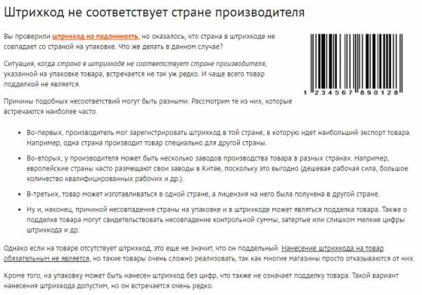 Проверка штрих кода товара. Подлинность товара по штрих. Как узнать подлинность товара по штрих коду. Пробить штрих код. Штрихкод расшифровка проверка.